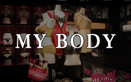 內(nèi)衣品牌策劃/MY BODY店面設(shè)計/SI設(shè)計